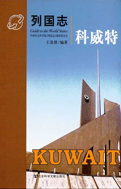 科威特.jpg