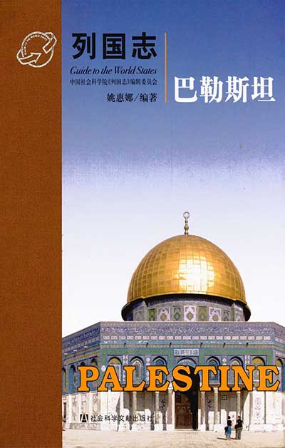 巴勒斯坦.jpg