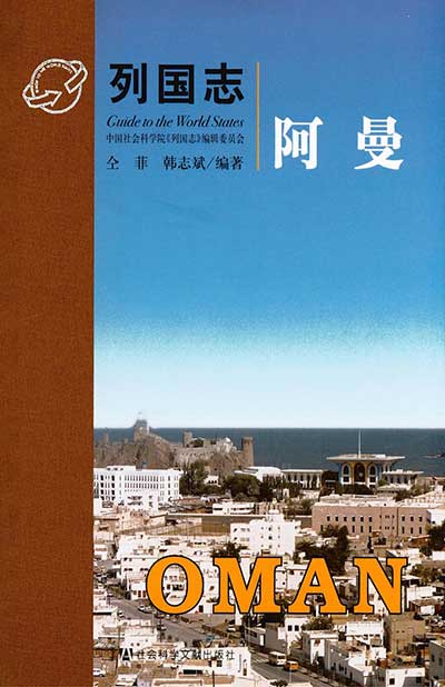 阿曼.jpg