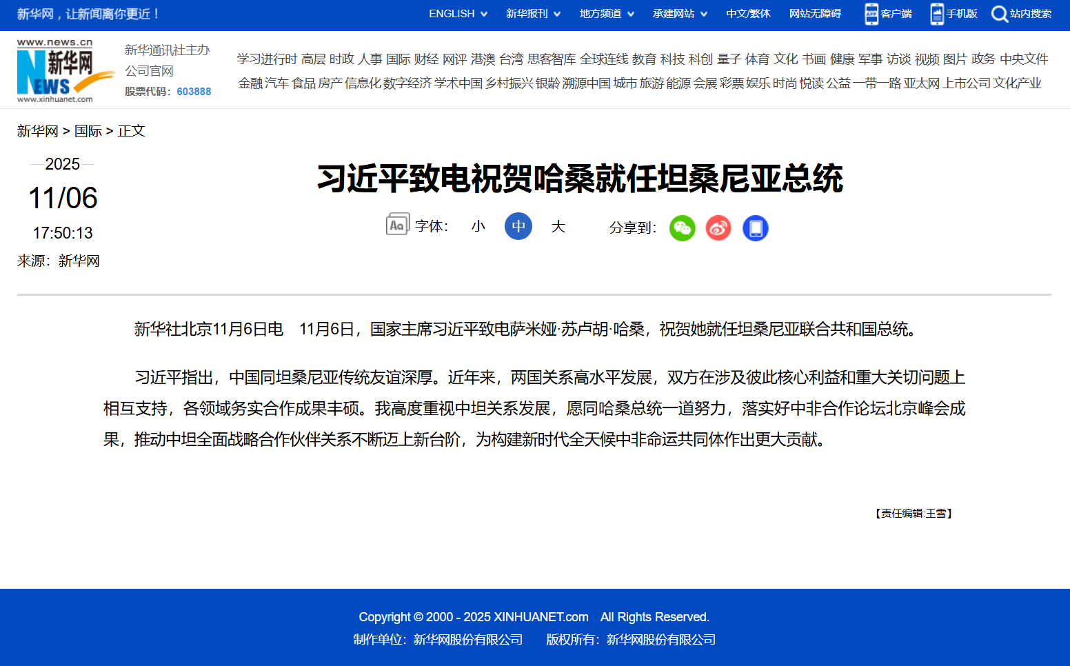 坦桑尼亚 中文.png